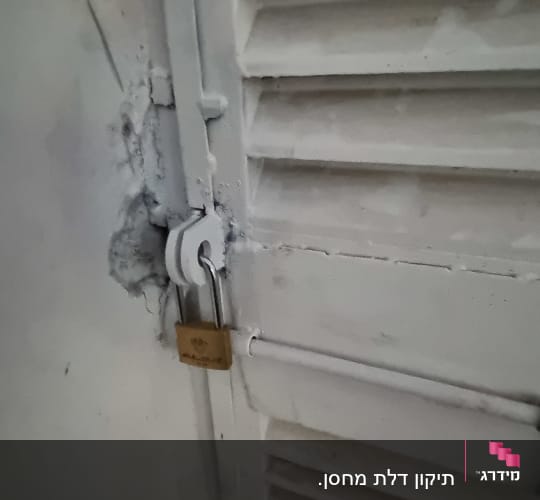 מנעול תלוי על מסגרת מתכת לבנה עם תריסים
